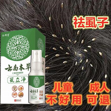 云南草本百部酊虱子药头虱灭虫卵喷剂虱立净杀跳蚤药虱子清虱露 三瓶