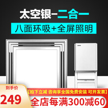 ‼️照明换气扇二合一集成带led灯排气扇吊顶卫生间排风扇佛山灯具照明 太空银(30*30)白光+滑盖开关