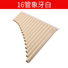 风律排箫16/18管排笛乐器改良款C调厂家初学业余学生成人演奏 16管象牙白+音符贴+免费刻字