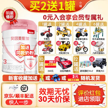 贝因美(Beingmate) 爱加3段800克 婴幼儿配方奶粉 添加乳铁蛋白