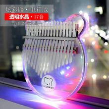 【官方直销】水晶拇指琴17音原声进口全单板17音卡林巴拇指琴透明水晶饱满音色电箱高端迷你8音拇指琴 小熊炫彩闪光水晶·17音原声版+大礼包+高端皮盒