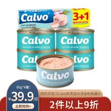 西班牙进口 Calvo 凯芙 低脂盐水浸金枪鱼罐头320g tuna吞拿即食海鲜鱼肉罐头 盐水浸原块金枪鱼320g（80g*4罐）