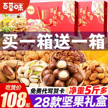 百草味坚果零食大礼包干果类小吃礼盒送礼走亲戚送长辈一整箱中秋节礼品休闲食品混合装送人礼物 两箱礼盒共20款（含猪肉脯）