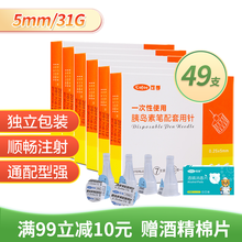 可孚 胰岛素注射笔针头5mm/4mm胰岛素针头糖尿病注射针头通用型 0.9元/支【5送2】共49支+50酒精棉