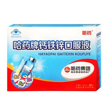 哈药六厂蓝瓶哈药钙铁锌口服液三精牌葡萄糖酸钙锌口服液儿童钙加锌口服液儿童蓝瓶葡萄糖酸钙锌口服溶液 钙铁锌180支