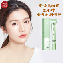 美康粉黛 眼霜补水保湿紧致淡化黑眼圈眼袋细纹眼部护理