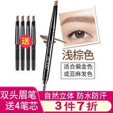 欧丽丝双头眉笔5件套防水防汗自然立体持久不易脱色 浅棕眉笔+4个浅棕笔芯