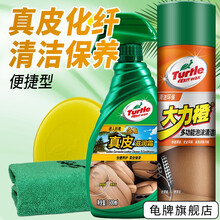 龟牌（Turtle Wax）金龟真皮滋润霜真皮养护剂汽车清洁剂汽车表板蜡内饰皮革蜡真皮蜡座椅护理剂 2【真皮】清洁+保养（便捷型）