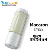 美的集团 布谷榨汁机搅拌机便携式无线迷你运动果汁机料理机家用小型充电网红随行搅拌榨汁杯 润玉白