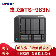 威联通（QNAP）TS-963N 四核心九盘位企业级大容量私有云盘NAS网络存储服务器混合式硬盘配置 4G内存 50TB（10T希捷企业级×5）