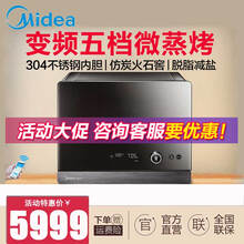 美的（Midea）家用微波炉27L 微蒸烤一体机 变频大火力 立体烘烤 智能APP控制PG27E0W 黑色