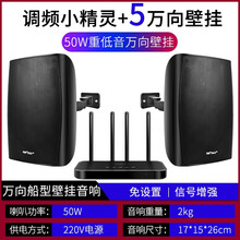 先科无线蓝牙吸顶音响天花吊顶音箱家用客厅嵌入式商用音柱壁挂吊球广播背景音乐室内店铺餐厅奶茶店套装 【调频小精灵】+5重低音船型万向壁挂