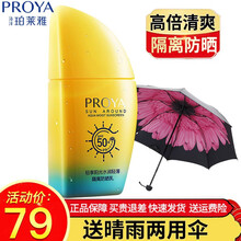 珀莱雅防晒霜女男海洋柔皙莹白造型修颜霜户外学生面部全身美白隔离BB霜SPF50+防水防晒乳旗舰官方店 隔离防晒乳SPF50+【防晒50g】宋伞