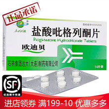 欧迪贝 盐酸吡格列酮片 15mg*14片 5盒