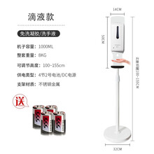 自动感应免洗手手部消毒机智能壁挂式酒精喷雾器立式消毒机净手器洗手机 感应消毒机+支架（白色）滴液款