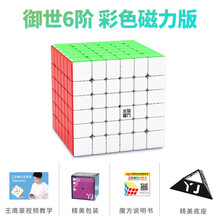 【YJ永骏旗舰店】御世六阶魔方磁力版2M御系列专业比赛专用初学者6阶魔方 已调试润滑送教程配件 御世6阶M磁力版彩色+底座