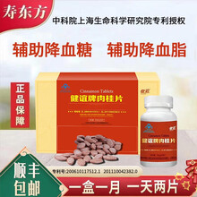 【中科院上海生命科学院双专利授权】健谊牌肉桂片辅助降血糖 2盒