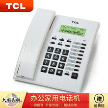 TCL电话机座机 HCD79 办公电话机家用商务固定电话 可壁挂 时尚 双接口 工厂医院部队话机 白色商务款