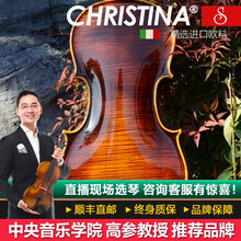 克莉丝蒂娜（Christina） S500C演奏独奏全手工进口欧料独奏大师小提琴乐器 斯式/瓜式联系客服备注 4/4 适合身高155cm以上 经典色