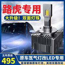 12-13-14-15-16-17-18款路虎揽胜极光疝气氙气灯泡改装LED大灯D3S 原车氙气灯无损升级超亮LED大灯一对（原装插口直插 对装