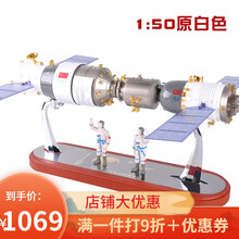 合金天宫二号和神舟十一号模型对接神舟11号火箭航天飞船模型礼品 1:50原色