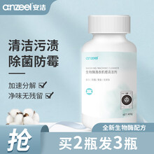 【买2瓶发3瓶】安洁（Anzeel）洗衣机槽清洁剂清洗剂400g 除霉除菌 一盒