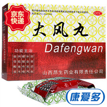 卢医山 大风丸 9g*8袋 手脚麻木腰腿疼痛药 1盒装+壮骨麝香膏4贴