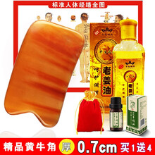 SACKLER老姜油生姜艾草刮痧油牛角刮痧板套装基础刮痧按摩活络油拔罐走罐美容开背推拿 黄牛角刮痧板+刮痧油+穴位图