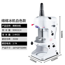 绵绵冰机商用奶茶店沙冰机电动雪花碎冰机花式冰砖机刨冰机 白色 冰沙杯