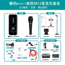 【SR-12】森然有线电容麦克风声卡套装 手机直播电脑唱歌话筒外置声卡 抖音带货直播设备套装 5V 【森然mini声卡套装】森然SR12麦克风