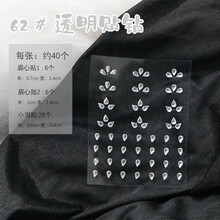 Y舞台化妆脸贴眼妆贴钻珍珠钻六一儿童节珍珠贴化妆面贴水钻面部小贴钻眼睛眼角装饰泪钻眉心美甲圣诞亮钻 62# 珍珠贴