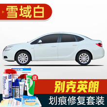 专用于别克英朗补漆笔汽车划痕修复神器深度刮痕修补车漆面去痕自喷漆雪域白色墨玉黑玛瑙红亚麻金陨铁灰油漆 BK-34雪域白 12-14款 划痕套装(补漆笔+喷气罐+补土+驳口金油+增亮剂