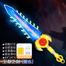【七夕礼物】儿童宝剑玩具炫酷激光剑王者圣剑荣耀电动发光塑料刀【京闪配送】 王者之剑【蓝色】充电版