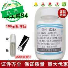 芦荟提取液搭配维生素b4粉末妆品diy滋肤原料 维生素B4 200g/瓶 配量勺