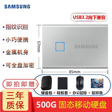 三星(SAMSUNG)固态移动硬盘（PSSD）T5/T7系列500G1TB2TB Type-c接口 T7 指纹版银 500G
