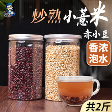 炒赤小豆熟薏米薏仁米小薏苡仁茶赤豆新货