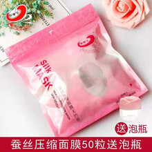 玛姬儿压缩面膜纸无纺布100粒蚕丝超薄纸膜干面膜湿敷DIY补水水疗一次性纯棉 蚕丝压缩纸膜50粒送泡瓶