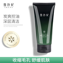 雪玲妃男士氨基酸控油清洁黑头炭爽洁面膏清洁补水洗面奶洁面乳 【竹炭男士洁面乳200g】一支