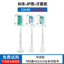 适用飞利浦电动牙刷刷头替换头通用hx6730/hx3250a/6042/hx9036/Hx6853 标准+护理+牙菌斑【3支】 体验装【无】