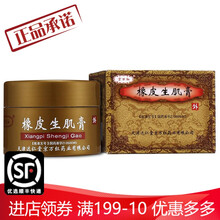 京万红 橡皮生肌膏 30g 天津达仁堂京万红药业有限公司 1盒