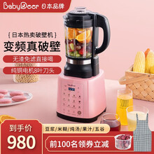 日本鹿宝宝（BabyDeer）破壁机多功能家用商用大转速全自动料理机榨汁机豆浆机绞肉机婴儿电动辅食机 樱花粉｜8叶精钢｜免滤无渣