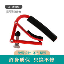 SHUBB夏伯变调夹民谣吉他变调夹尤克里里电吉他配件通用变调夹DBAO L1-玫瑰红【民谣】