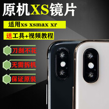 佳维若 苹果x XSmax后置摄像头玻璃镜片 iphone XR照相机镜面 【原装品质】XS【黑框1带防尘网镜片】