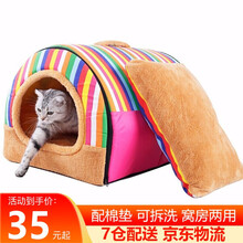 【下单送玩具 plus会员更省】bellfor冬天保暖狗窝猫窝别墅狗屋房子泰迪小型犬宠物床窝四季通用 彩虹房子窝 L-建议25斤以下