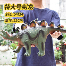 特大号仿真软胶恐龙玩具霸王龙动物模型超大塑胶软儿童宝宝 软胶特大号剑龙