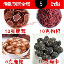 鹿茸片血片贈鹿鞭人参泡酒料药材配方长白山梅花鹿茸片 10克鹿茸(贈鹿鞭玛咖枸杞)