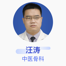 汪涛 中医骨科 住院医师 郑州市第一按摩医院