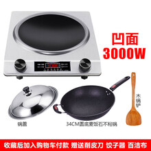 美示凹面电磁炉家用节能爆炒多功能3500W大功率凹型电磁灶炒菜锅一体 【银色】3000W不粘锅套餐2