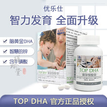【药房直售】优乐仕 TOP DHA赛尔软胶囊60粒 一盒装(60粒)