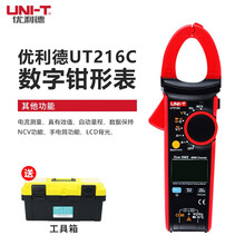 优利德（UNI-T） UT216C 数字钳形表 钳表 交直流 抗高频干扰 浪涌电流 真有效值 背光 手电功能 模拟条